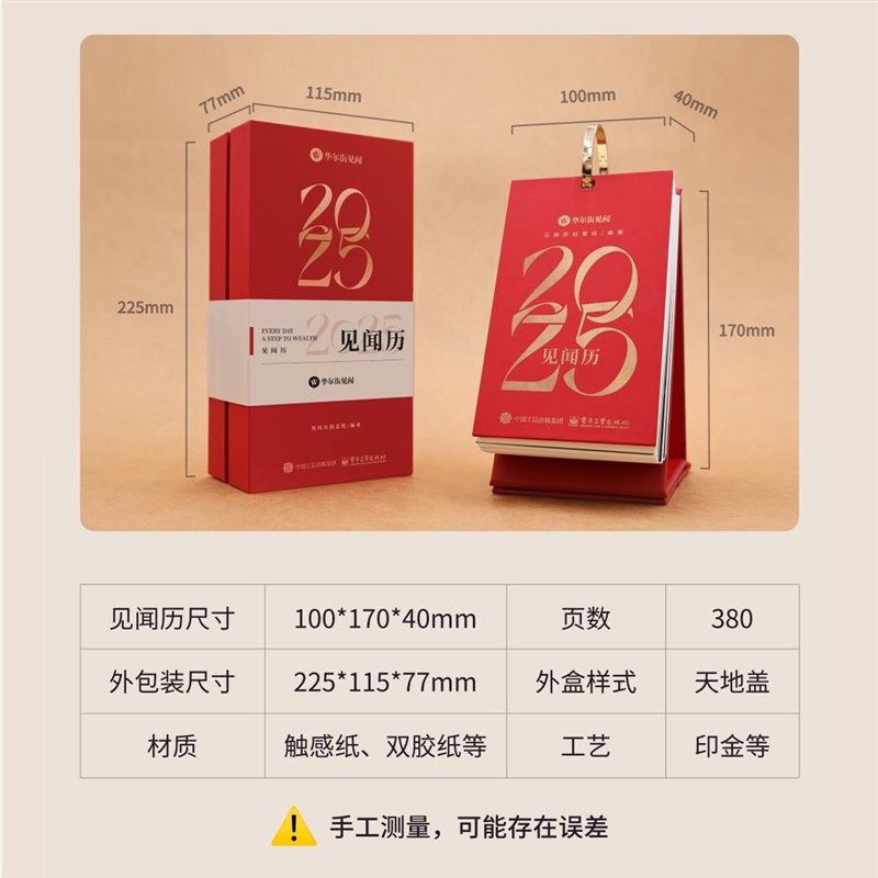 2025见闻历日历台历挂历桌面摆件办公室桌搭好物支持企业定制团购