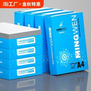免邮 A4纸打印复印纸70g单包500张办公用品a4打印白纸一箱草稿纸 学