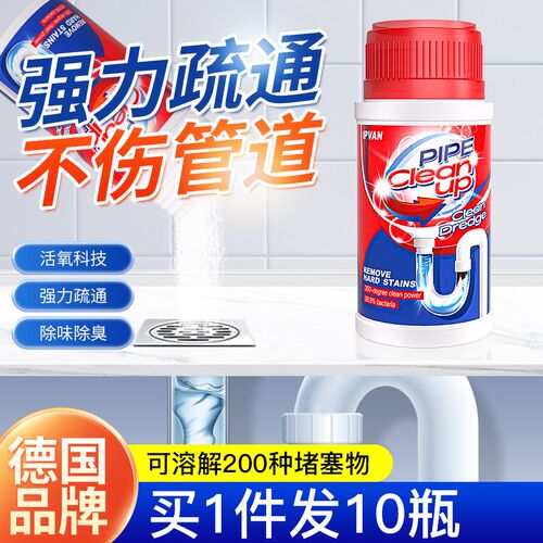 德国IPVAN 管道疏通剂强力溶解通下水道厕所堵塞厨房油污疏通液