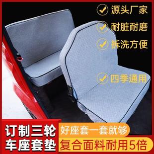 通用坐套 盛昊T30座套电动车三轮车座套坐垫套全包围布艺亚麻四季
