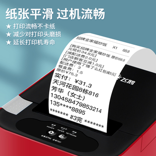 精选飞鹅外卖打印机专用纸小票纸热敏打印纸致境收银机纸收款机佳