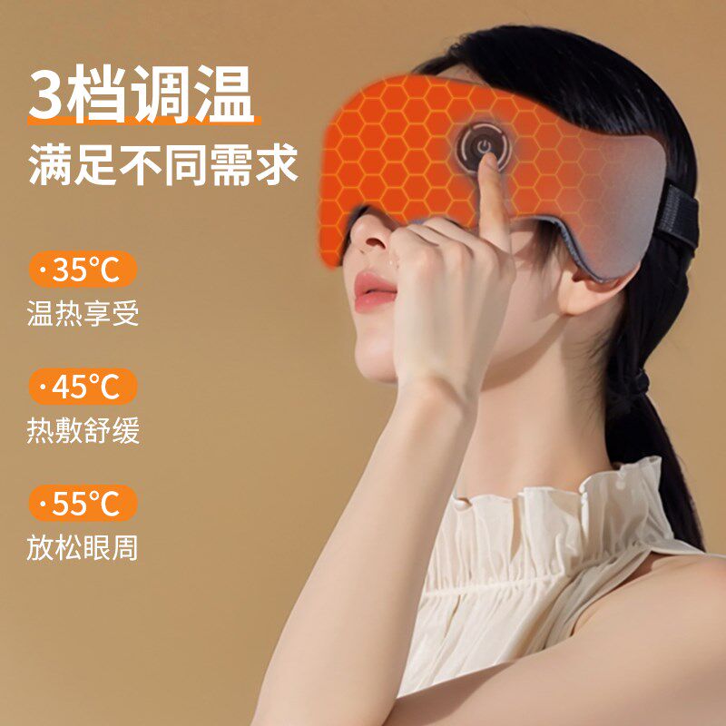 昕科眼部热敷仪usb充电无线蓄电午休睡眠遮光缓解眼疲劳蒸汽眼罩