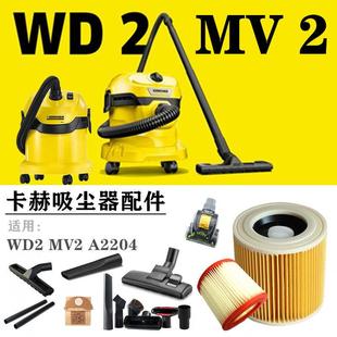 卡赫凯驰吸尘器配件MV2扒头软管A2004过滤器A2204尘袋扁嘴直管WD2
