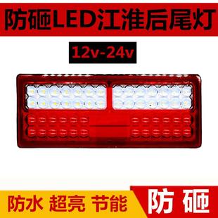 防砸LED江淮货车后尾灯12V24V格尔发威铃骏铃康玲帅铃刹车灯总成