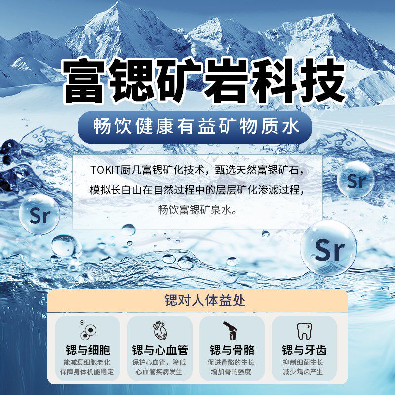 【8年长效RO滤芯】TOKIT厨几富锶即热式饮水机桌面台式直饮净饮机