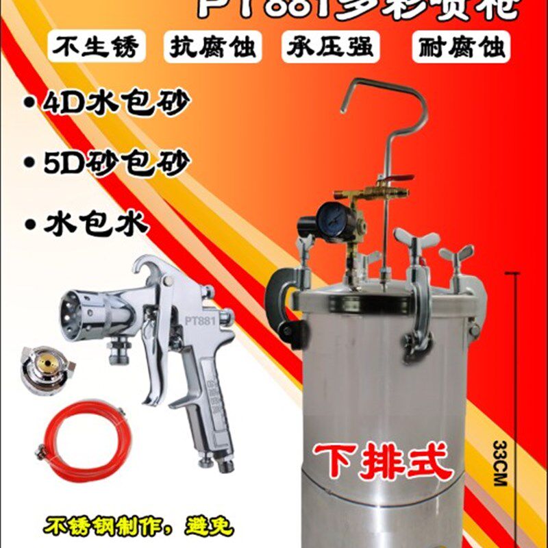 10升压力桶不锈钢水包水喷枪多彩喷枪仿石漆乳胶漆水包砂油漆喷涂