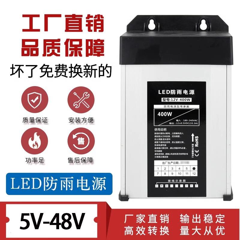 led防雨开关电源5v12v24v400w200w300w室外变压器灯箱招牌发光字