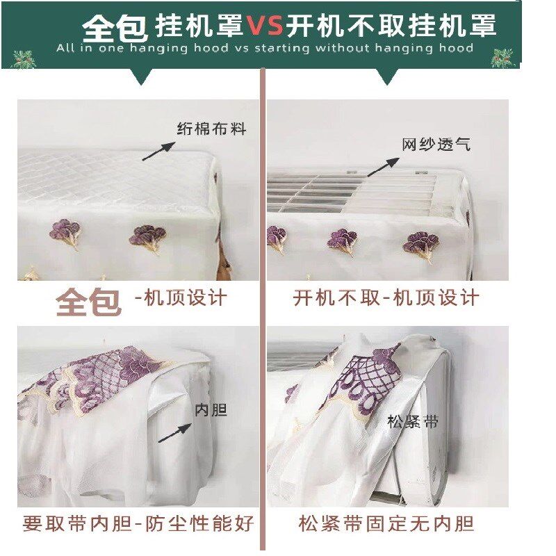 专用于卡萨帝2匹星云壁挂式空调挂机防尘罩 CAS5016BAB(81)U1蕾丝