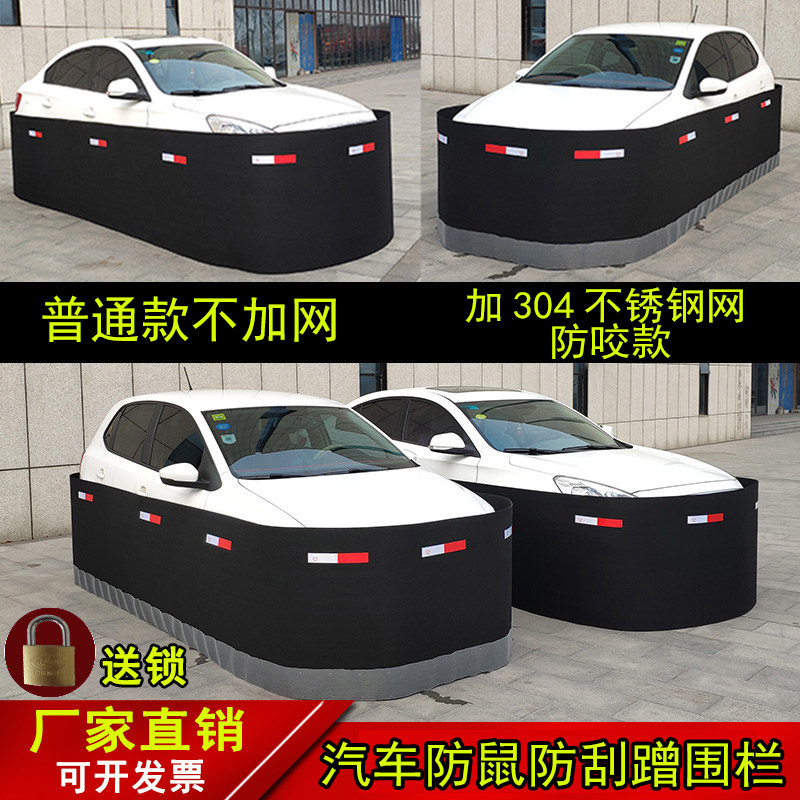 汽车防鼠围栏车围304网车子防老鼠罩车用小车挡猫狗车衣防护罩板