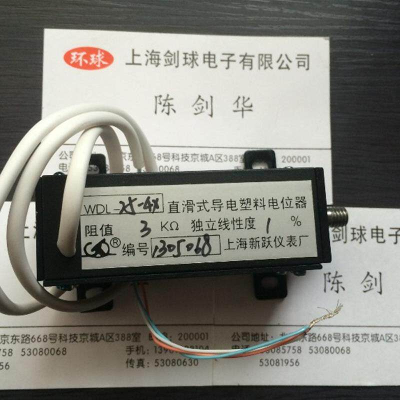 新跃 WDL25-4X 3K直滑式导电塑料电位器 位移传感器 冷冻机专用