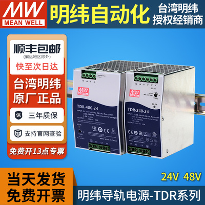 明纬导轨式开关电源TDR-240/480/960W三相380V输入24V48V直流 DRT