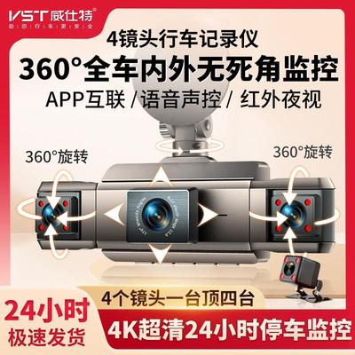 威仕特4K行车记录仪四镜头超高清夜视前后双摄360度全景监控无线