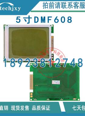 现货原装5寸单色DMF608,DMF6104NB-FW,DMF6104NF-FW显示屏商议价