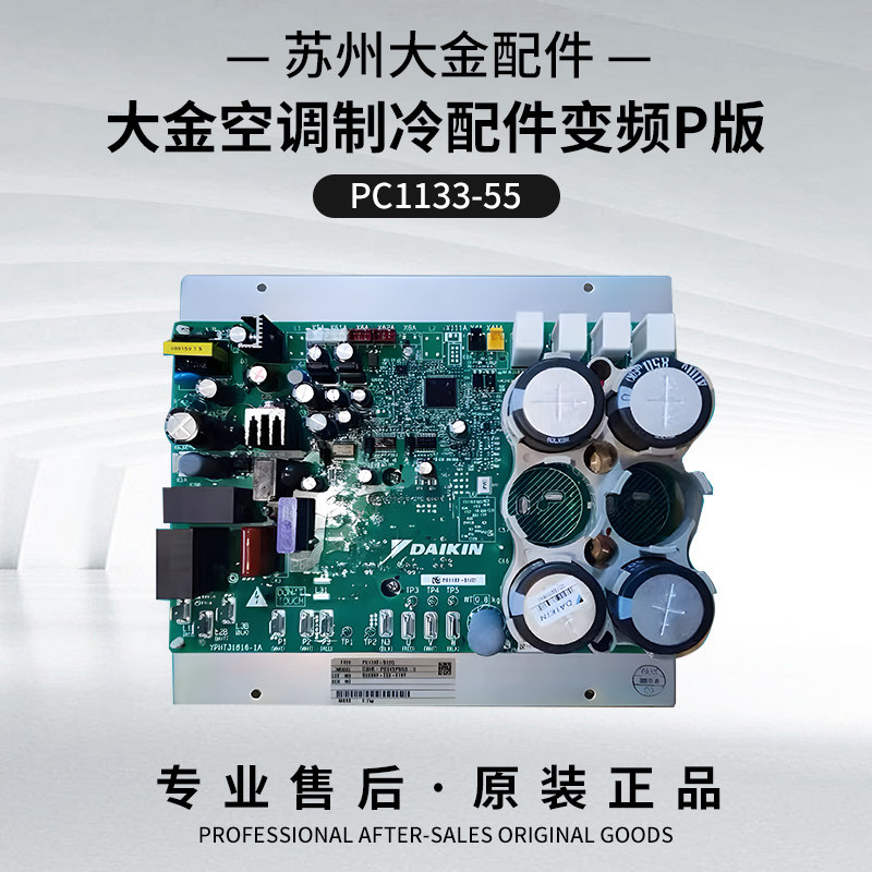 大金空调配件PC0905-55变频板1133-55 压缩机模块RHXYQ10-16 SY1