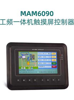 螺杆空压机控制器普乐特控制面板PLC显示屏MAM860 880 890