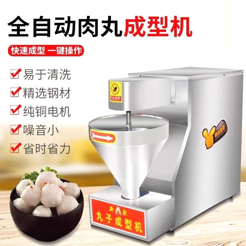 全自动电动肉丸机成型机多功能菜丸子商用家用丸子机鱼丸牛肉丸机