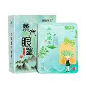 艾草蒸汽热敷充电眼罩贴缓解眼疲劳干涩去黑眼圈护眼男女通用睡眠