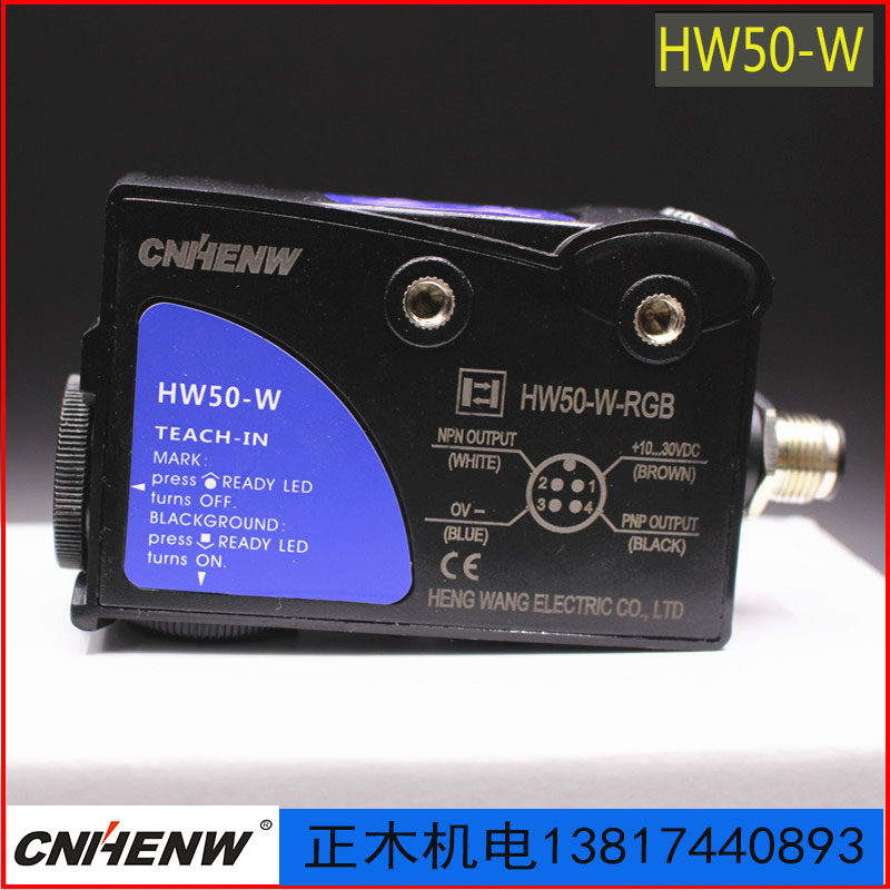 原装HW50-W-RGB色标传感器 智能三色传感器 跟踪光电眼 代替TL50