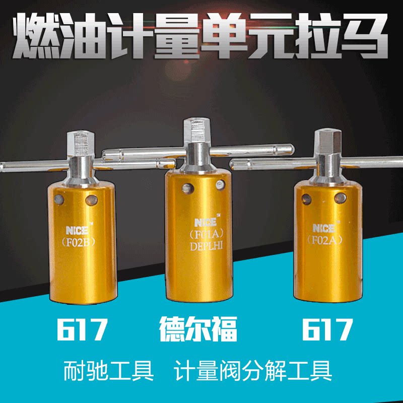 耐驰计量单元拉马柴油电喷共轨高压油泵燃油计量阀拆解卸分解工具