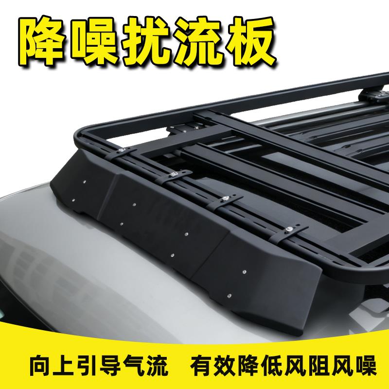拓展平台行李架挡风板车顶框扰流板旅行架筐降噪静音降风阻导流板
