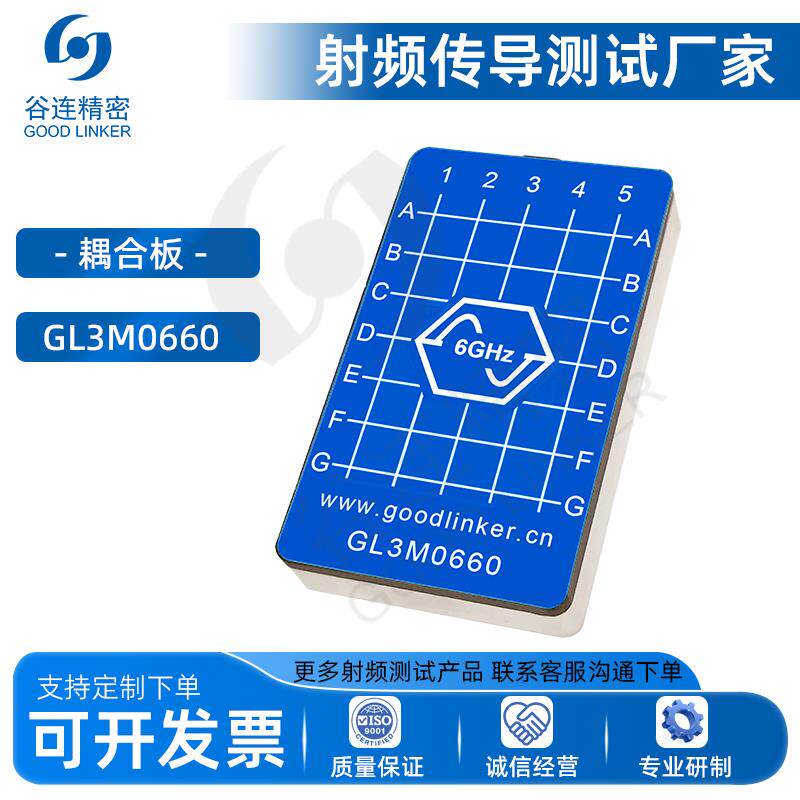耦合板 射频信号测试 2.4G 5.8G 通讯测试 天线耦合器 TC-93026B