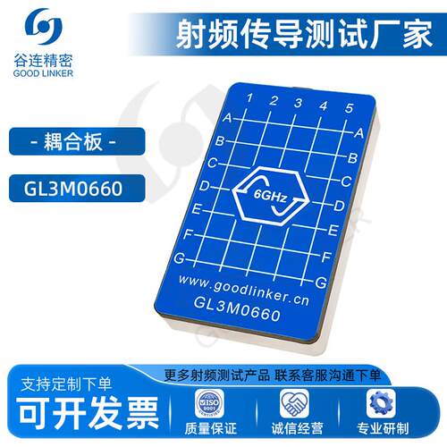耦合板 射频信号测试 2.4G 5.8G 通讯测试 天线耦合器 TC-93026B