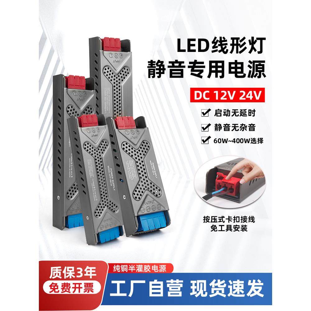 超薄led线性灯带灯箱半灌胶电源变压器静音110v~250V转dc24v12v