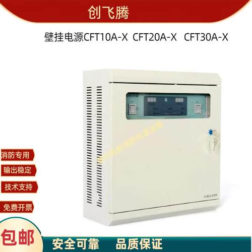 创飞腾壁挂电源CFT10A-X 20A-X 30A-X CFT10A-X120A-X1 30A-X1
