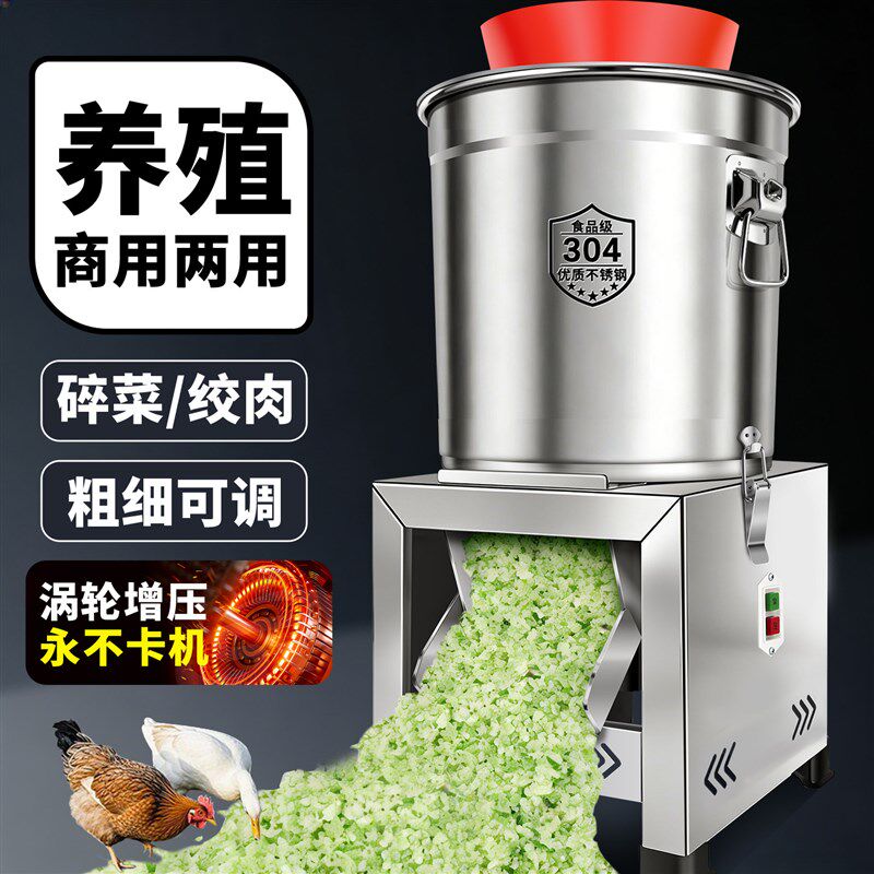 切菜机商用电动切菜机养殖场家用切菜喂鸡饭店绞菜机多功能菜馅机