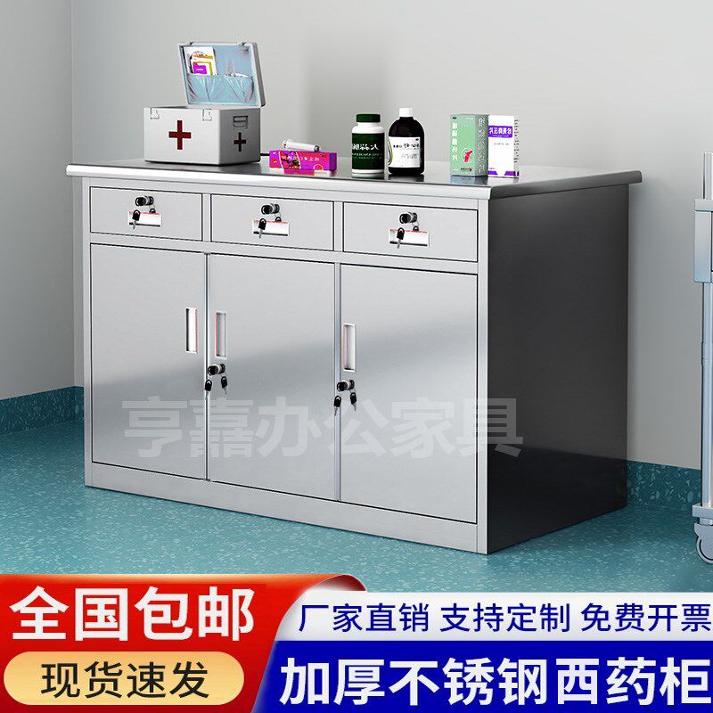 不锈钢西药柜无菌处置台仪器药品柜诊所调剂台医用器械柜文件柜
