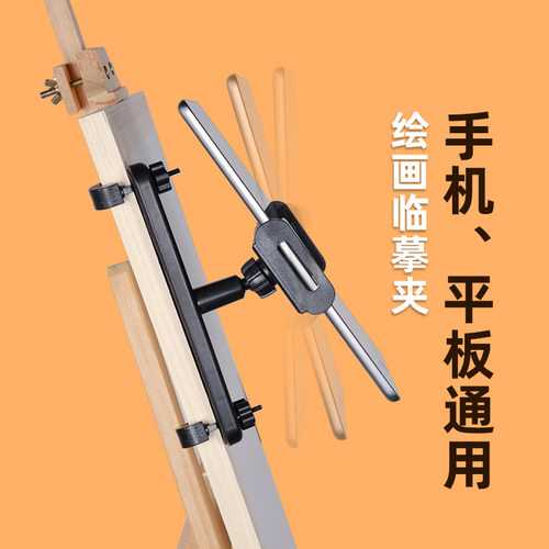 绘画手机平板支撑夹ipad平板电脑支撑座简约托架绘画临摹支撑架水