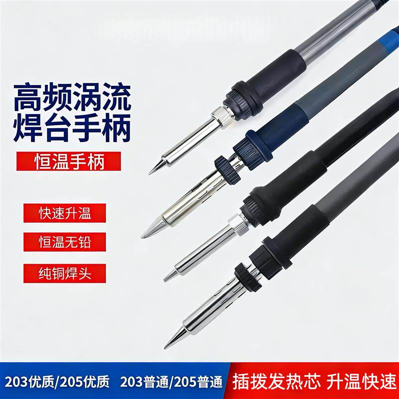 快克205焊台手柄通用快克203h手柄高频恒温硅胶线150W烙铁手柄90W