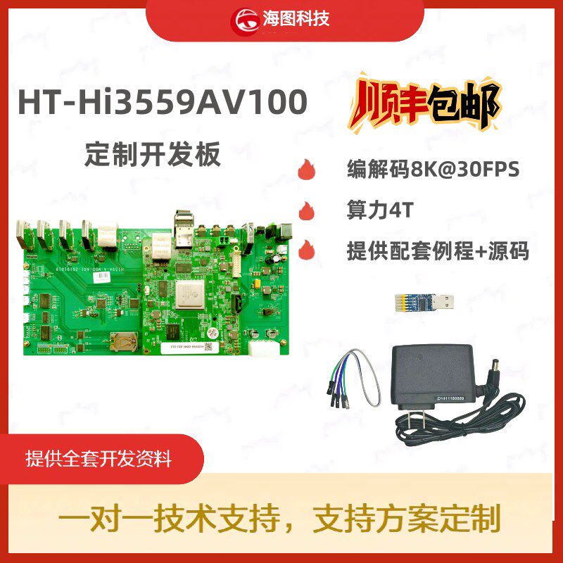 海思Hi3559AV100开发板hi3559a核心板HDMI输入输出4k60帧定制方案
