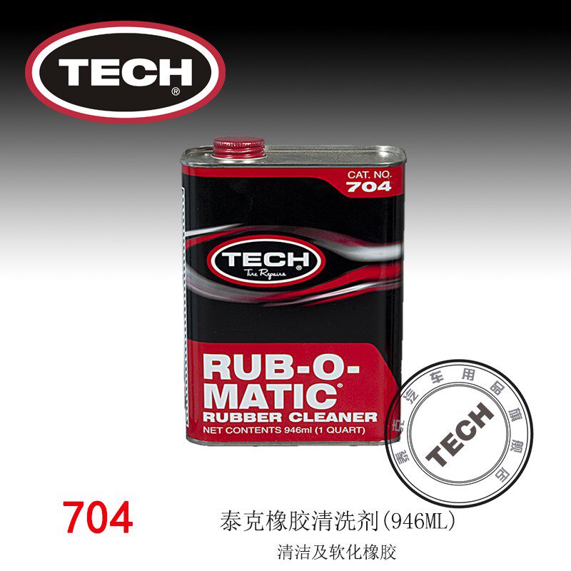 泰克补胎橡胶清洗剂轮胎修补橡胶软化剂外胎清洗清洁剂704大瓶