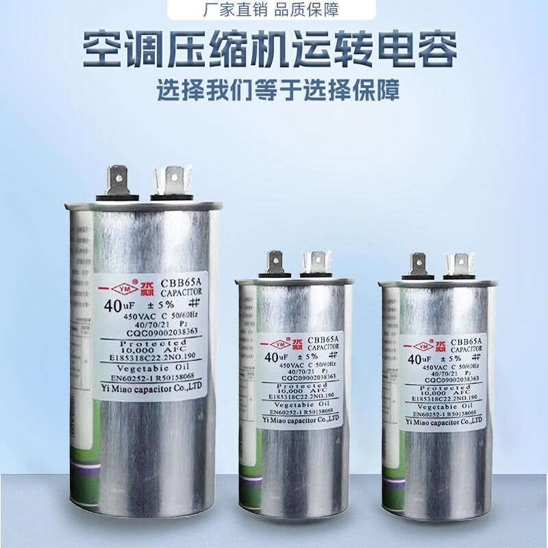 精选空调电容35uf压缩机启动电容器通用10个装cbb65电容450v50uf