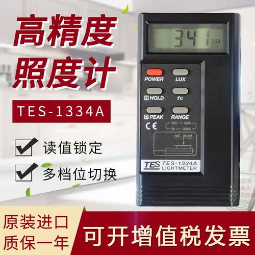 台湾泰仕TES-1330A /1330N/1332A/1334A/1334N照度计进口数字LUX