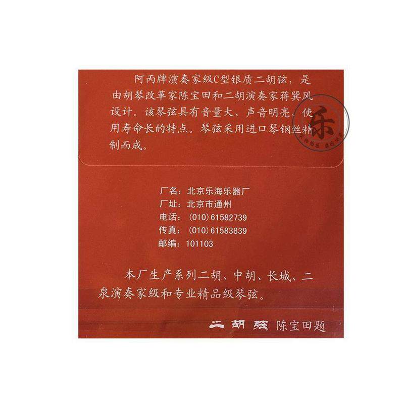 二胡弦银弦高级专业套装琴弦胡琴阿炳演奏级内弦外弦乐器配件