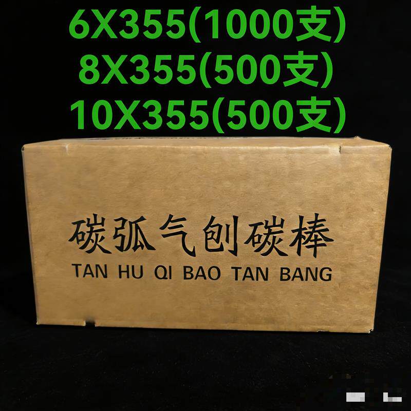 碳弧气包碳棒电焊圆形扁形镀铜直流焊接炭棒碳棒条风电塔筒