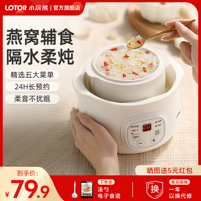 小浣熊电炖盅隔水炖全自动家用婴儿宝宝煮粥煲汤辅食陶瓷小电炖锅