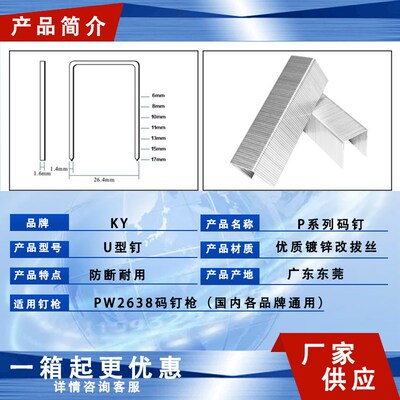 厂家直销气动U型码钉子P钉,P06P08P10P11P13P15P17皮具2632排枪钉