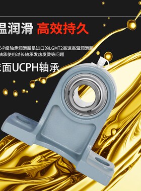 精选进口外球面轴承立式带座UCPH203 PH204 205 206 207  208 209