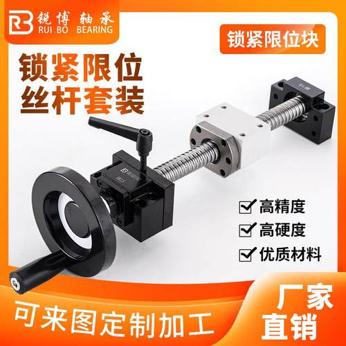 滚珠丝杆锁紧手摇轮限位固定套装1605/2005升降丝杠全套滑台螺母
