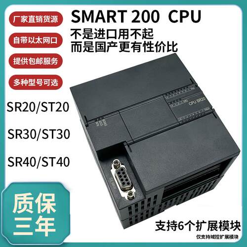 国产经济型SMART PLC SR40 SR20 SR30 ST40 ST30 ST20 PLC
