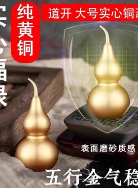 大号不开口闭口纯铜实心葫芦随身携带家居摆件客厅玄关桌面装饰品