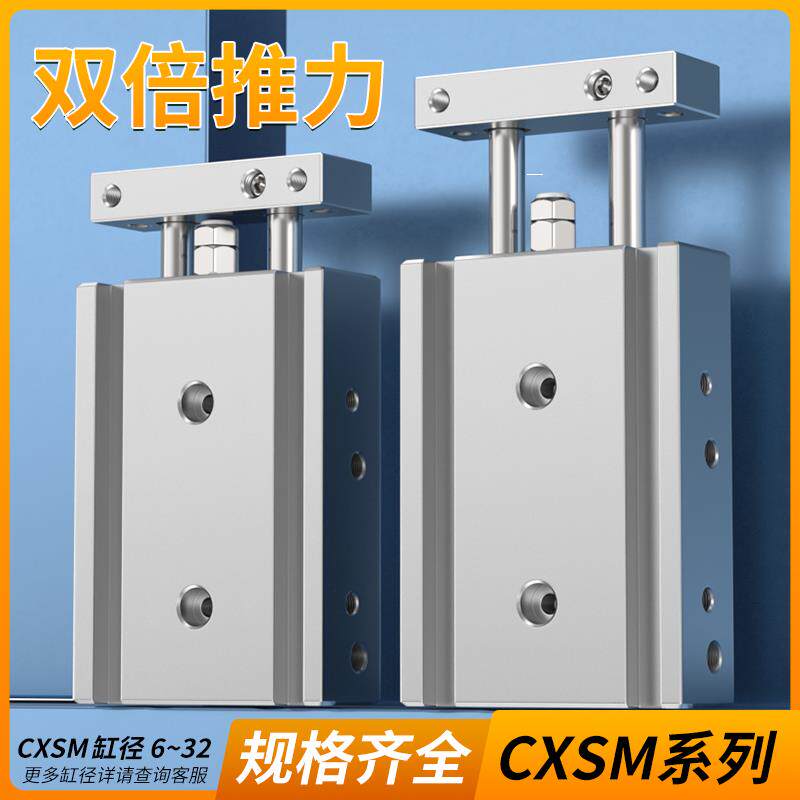 CXSM15/6/10/15/20/25/30/35/40/50/70/100/150/225/300S双轴气缸