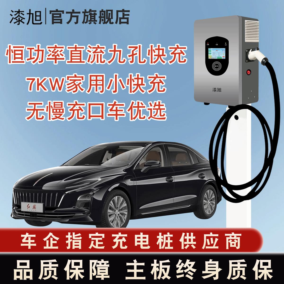 红旗EQM5直流充电桩器九9孔家用快充7/20/21/30/40kw商用220v380v