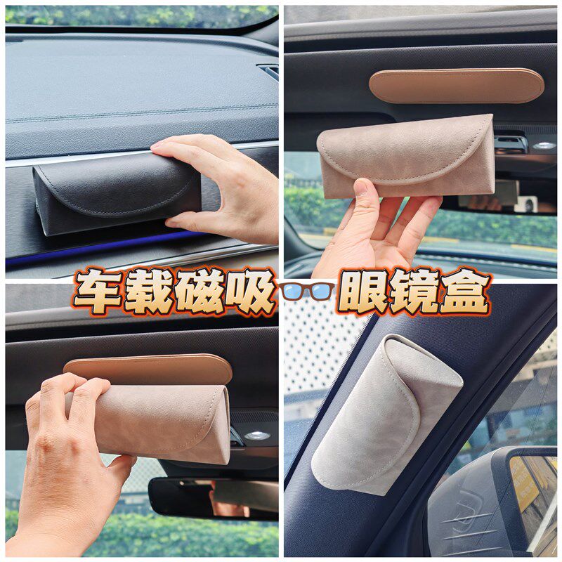 通用车载磁吸眼镜盒遮阳板墨镜眼镜夹太阳镜车用轻奢眼镜架收纳盒