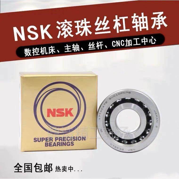 NSK机床滚珠丝杠轴承17TAC47B 20TAC47B 25TAC62 30TAC 35TAC72BS