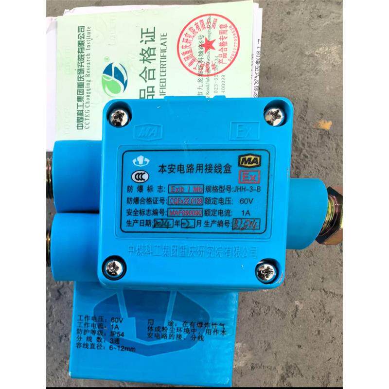 中煤科工 JHH-3-B 本安电路用接线盒