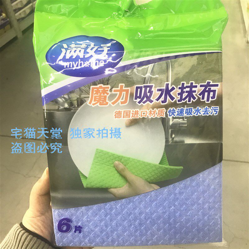 【麦德龙】满好 MYHOME 魔力吸水抹布 17*19*0.5CM(6片)德国品质
